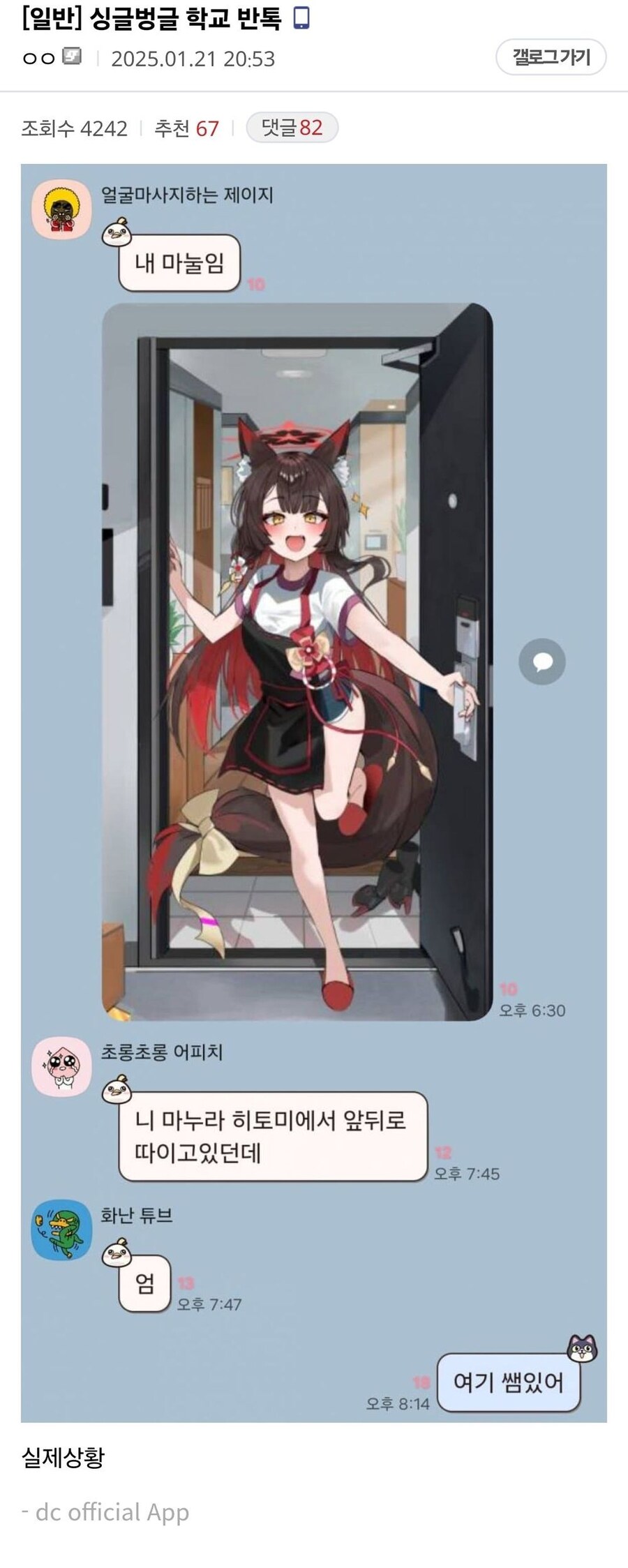 급식 반 카톡 대참사.jpg_1.jpg