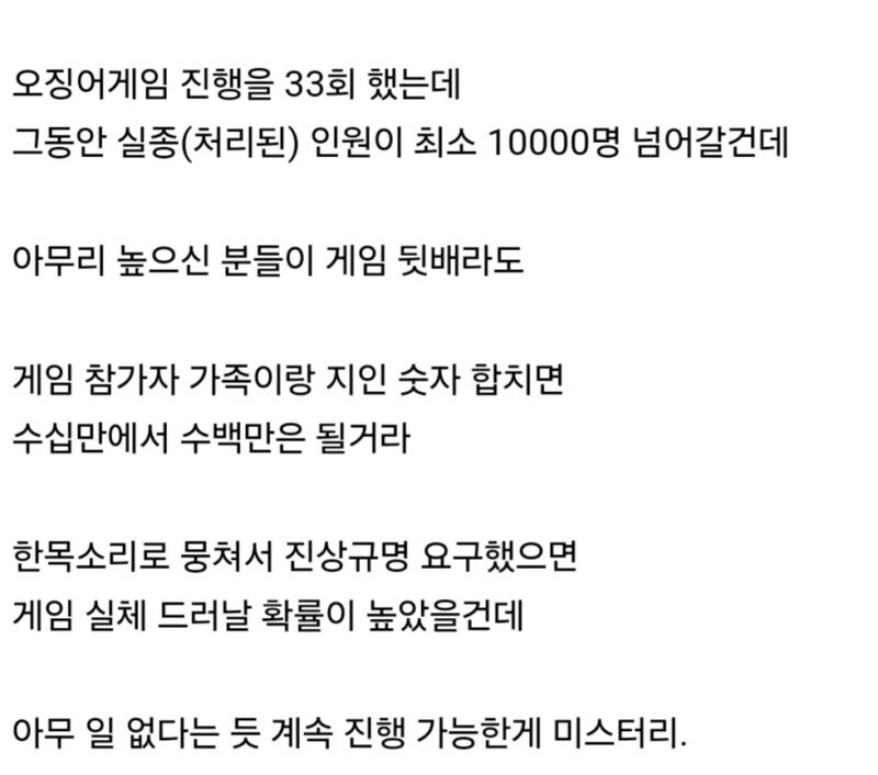 진지하게 생각해보니 좀 이상한 오징어게임 설정_3.jpg