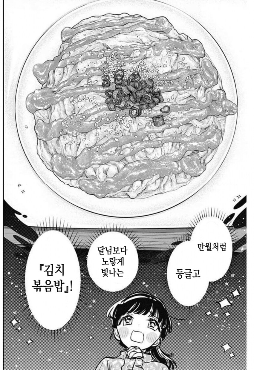 일본 여자가 김볶밥 야무지게 먹는 만화.manhwa_5.png