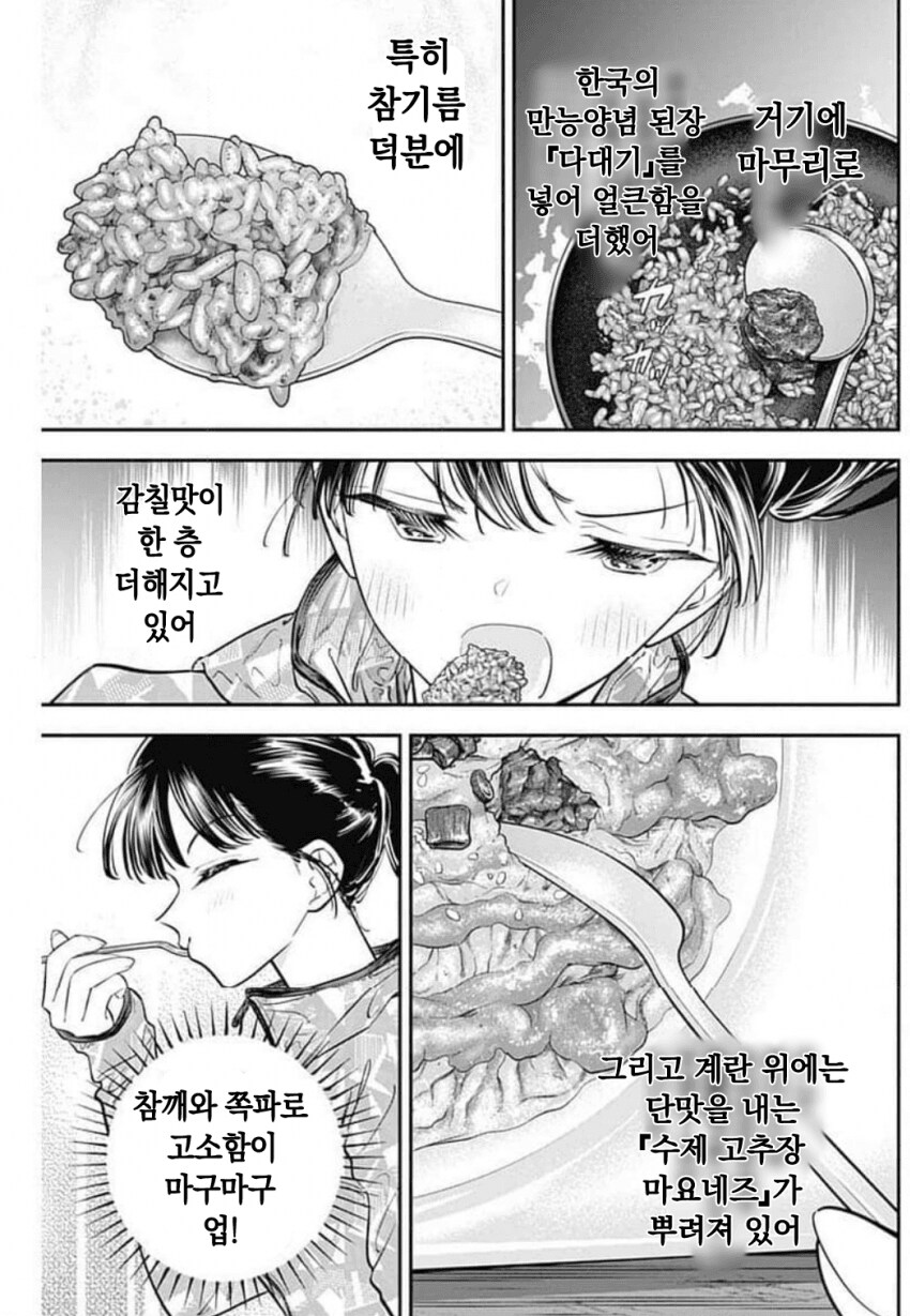 일본 여자가 김볶밥 야무지게 먹는 만화.manhwa_8.png