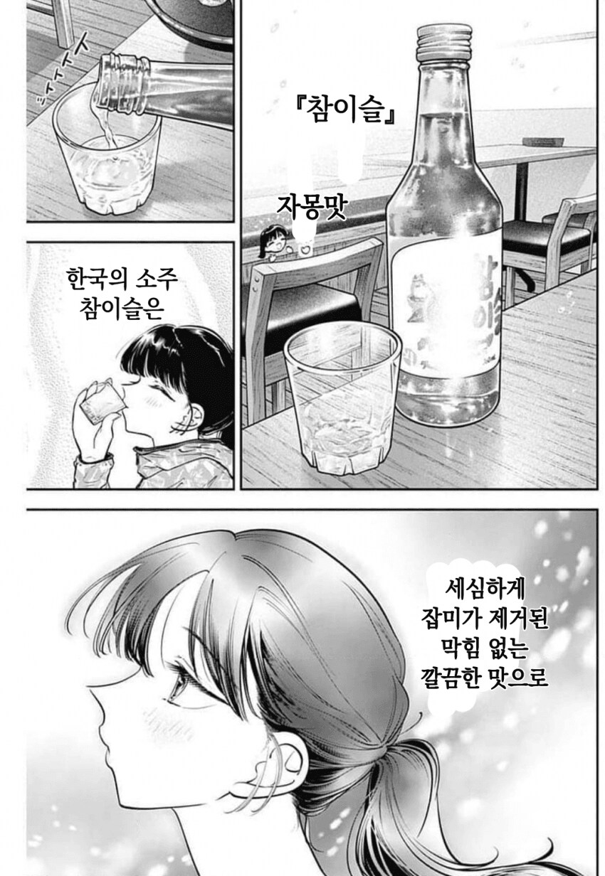 일본 여자가 김볶밥 야무지게 먹는 만화.manhwa_9.png