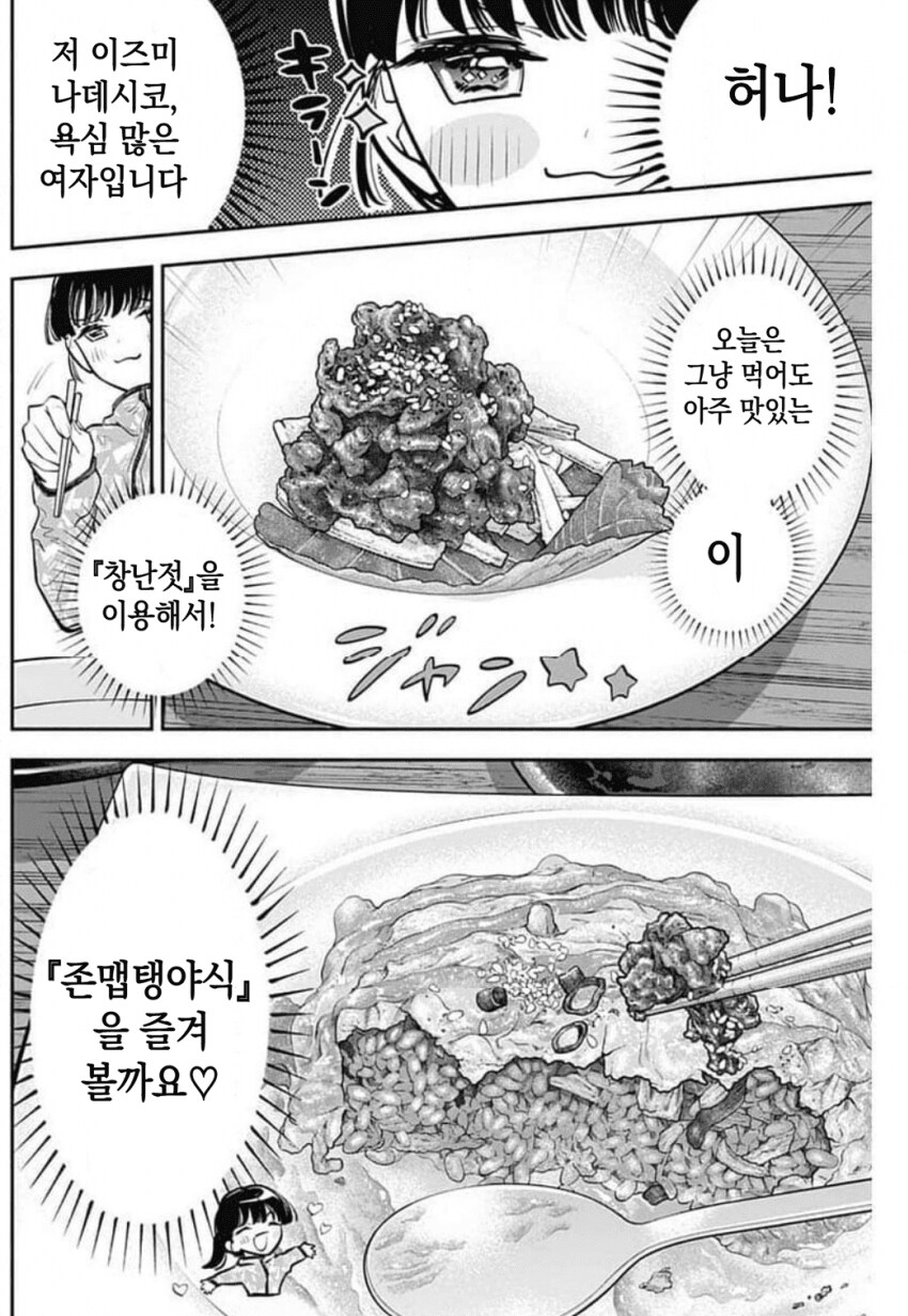 일본 여자가 김볶밥 야무지게 먹는 만화.manhwa_11.png