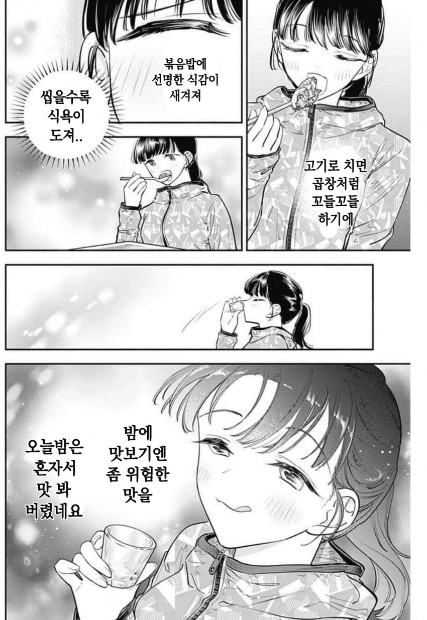 일본 여자가 김볶밥 야무지게 먹는 만화.manhwa_12.png