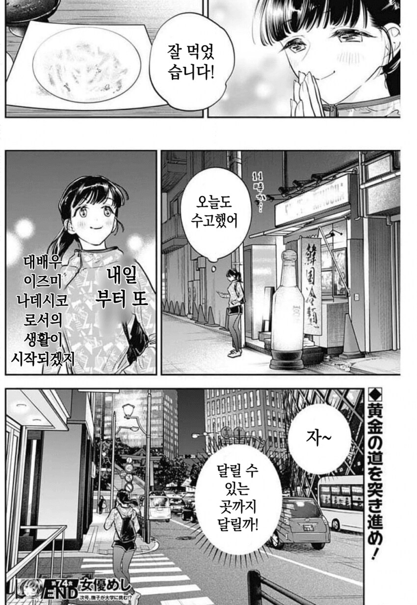 일본 여자가 김볶밥 야무지게 먹는 만화.manhwa_14.png