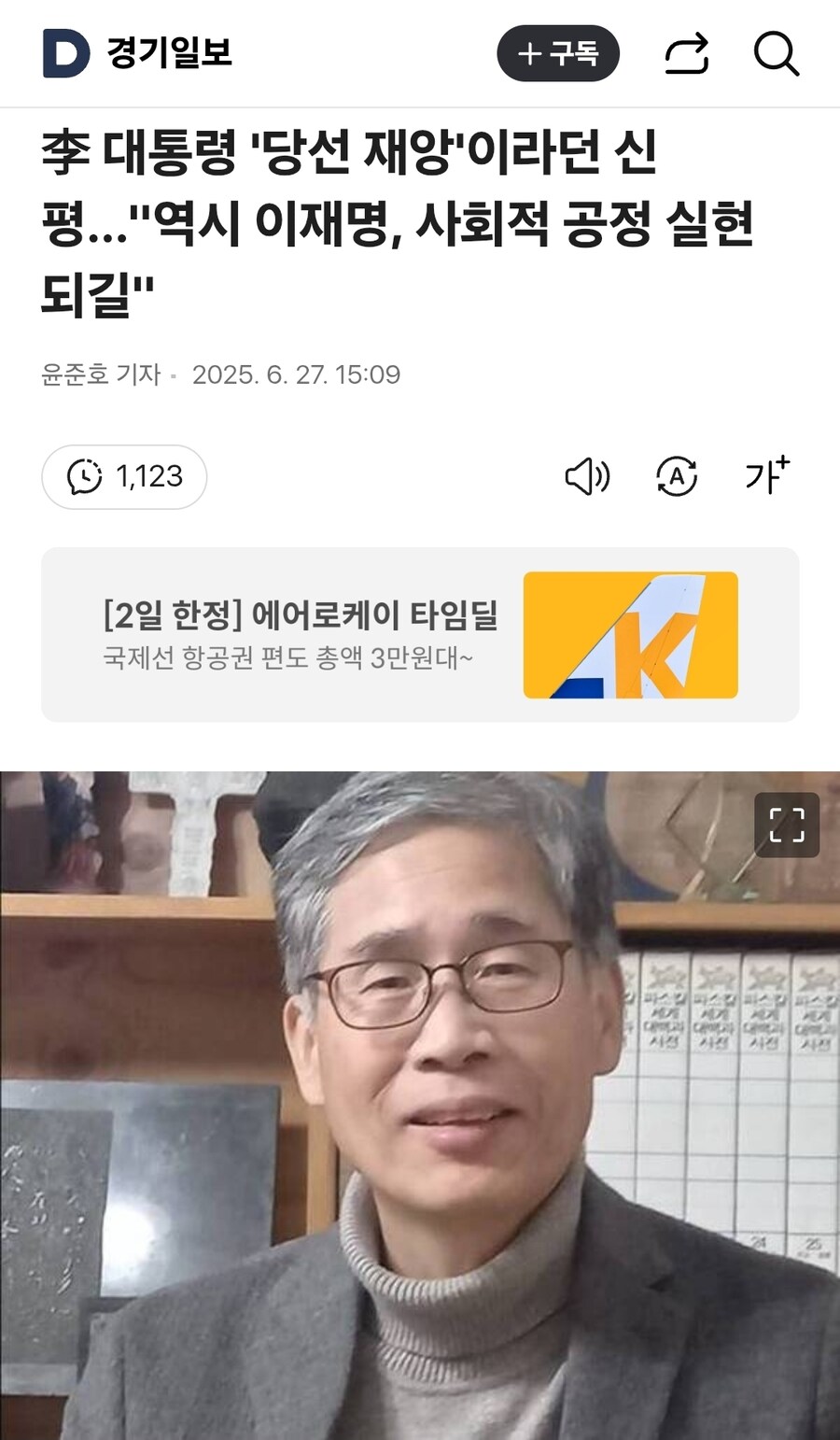 李 대통령 '당선 재앙'이라던 신평_1.jpg