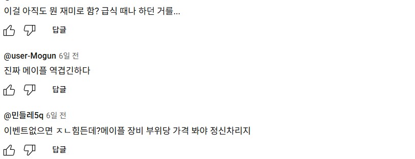 [메이플]???: "재밌어하지 말라고!!!!"_4.jpg