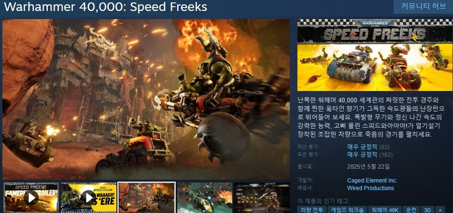 워해머 40,000: 스피드 프릭스 - 게임플레이 트레일러_1.jpg