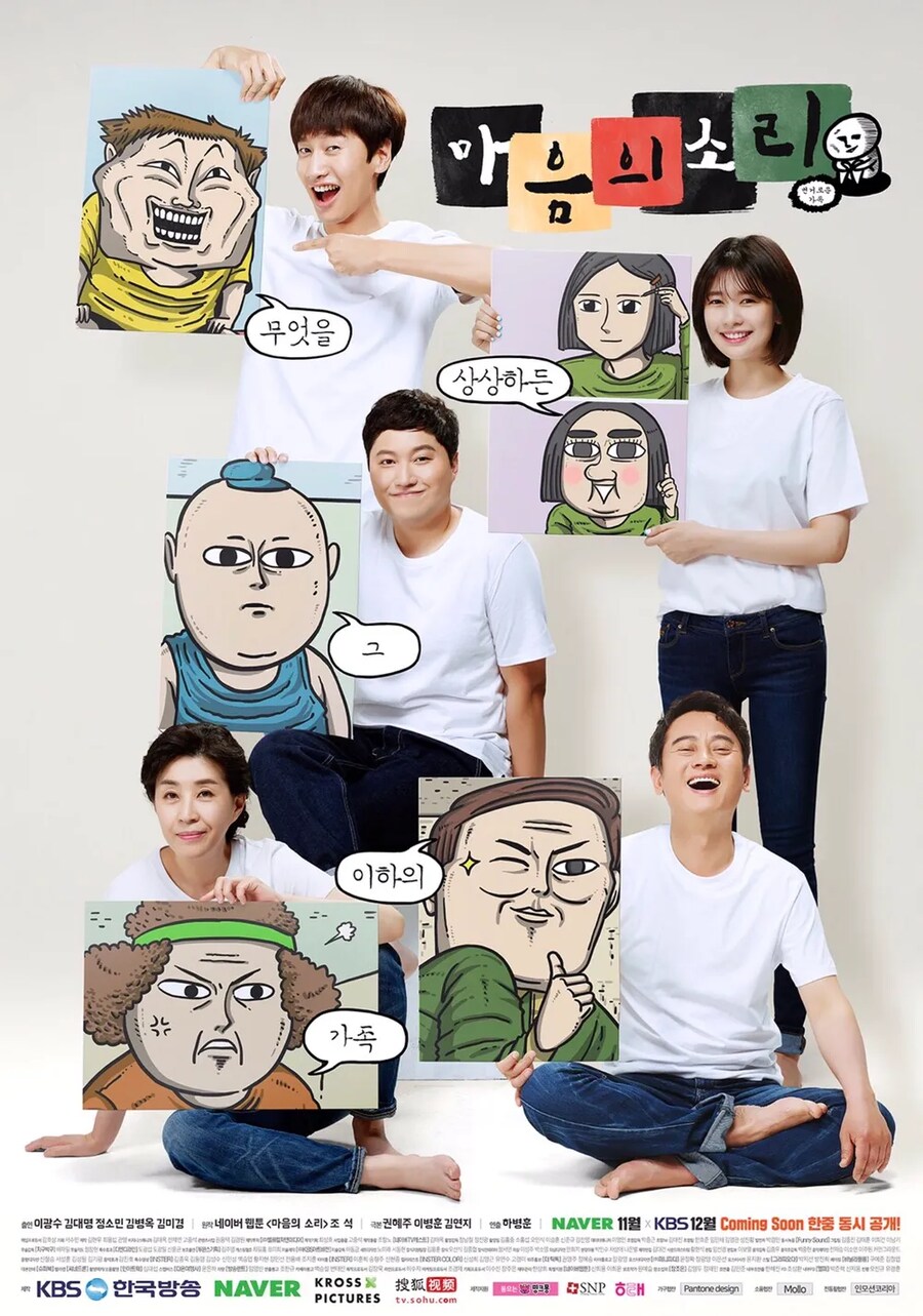 마음의소리 레전드 캐스팅_1.png