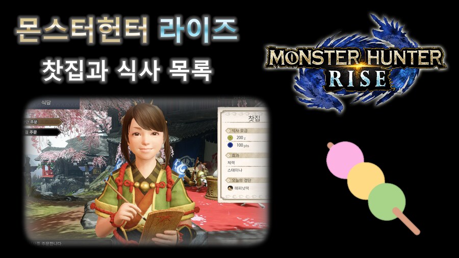 몬헌 라이즈 좋아하는 사람도 싫어하는 거_2.png