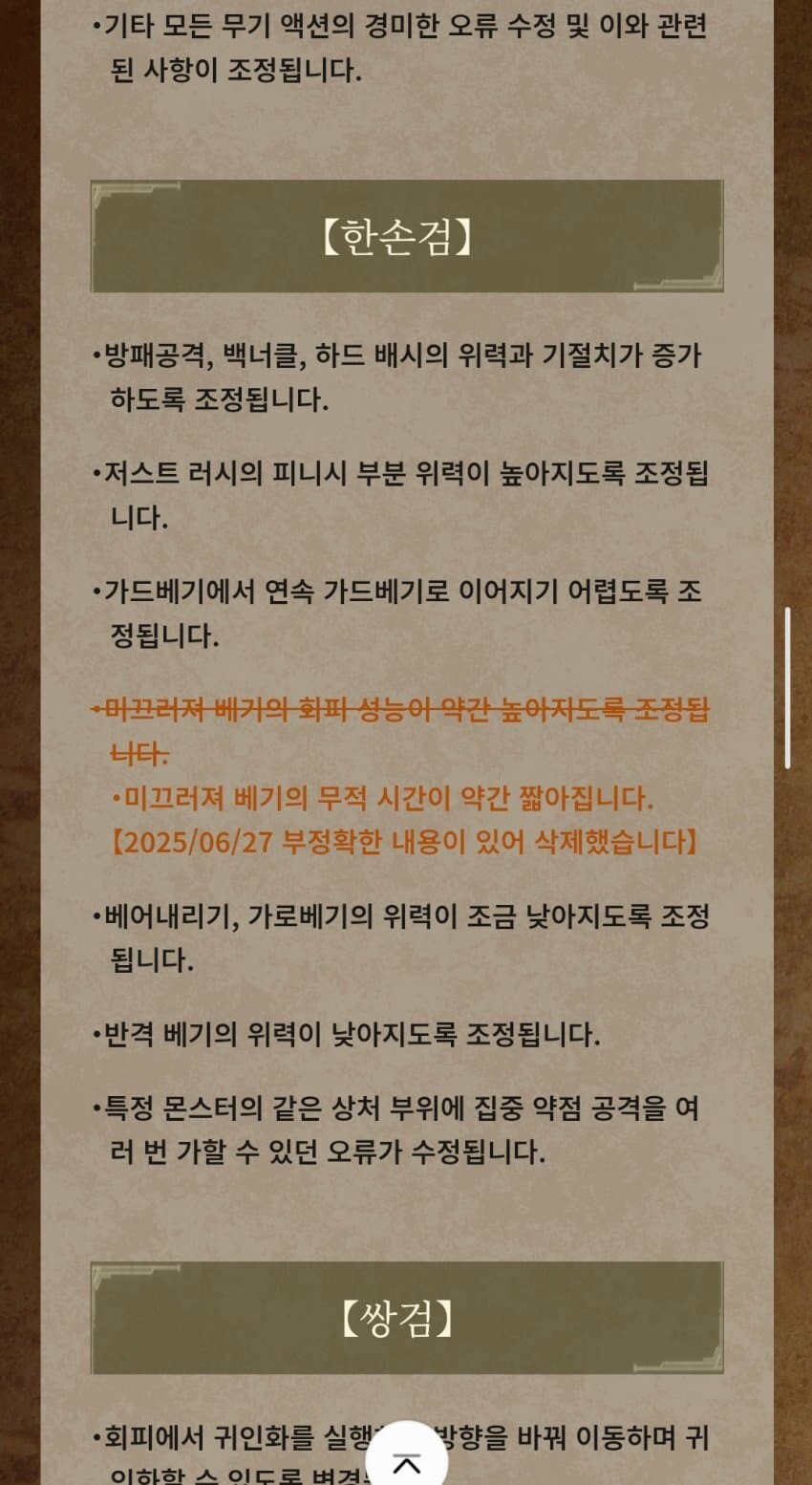 몬헌) 어 업데이트 노트 수정됨_1.jpg