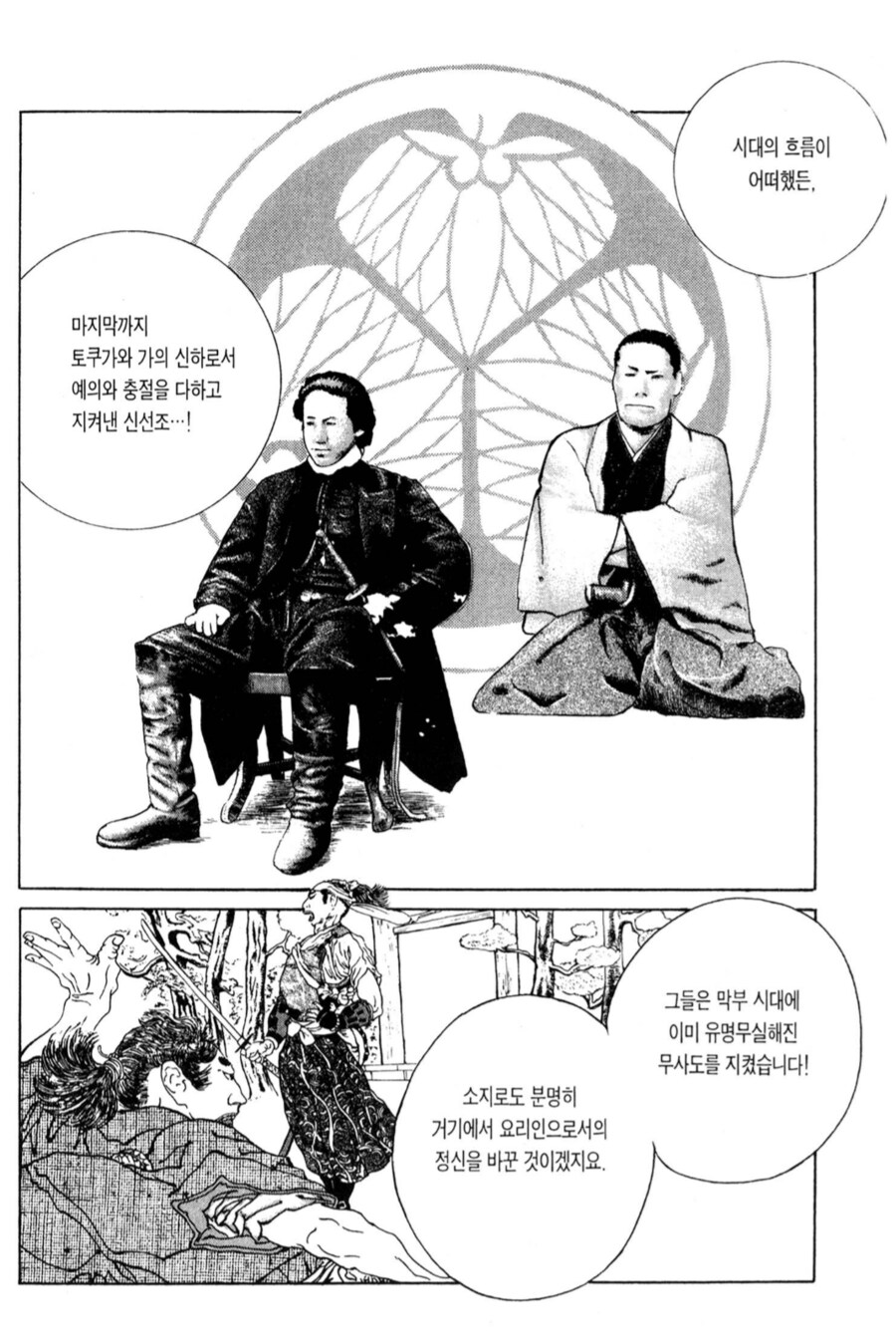 토종원의 신장개업 마지막 에피소드_2.png