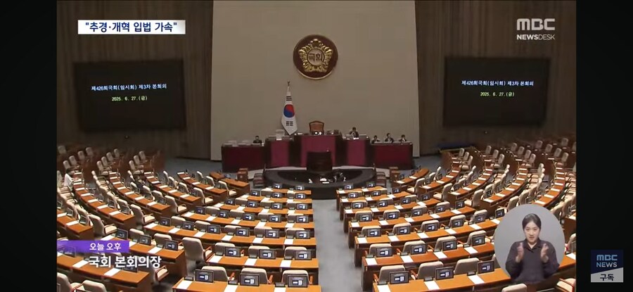 [MBC] 법사위·예결위, 다시 민주당에‥"법사위만이라도" 국힘은 표결 불참_2.jpg