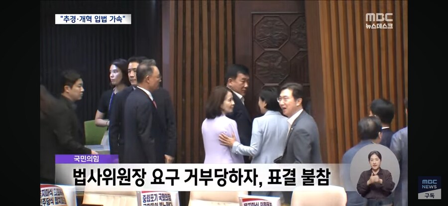 [MBC] 법사위·예결위, 다시 민주당에‥"법사위만이라도" 국힘은 표결 불참_4.jpg