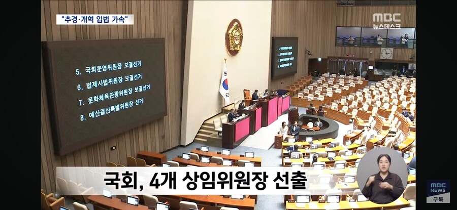 [MBC] 법사위·예결위, 다시 민주당에‥"법사위만이라도" 국힘은 표결 불참_5.jpg