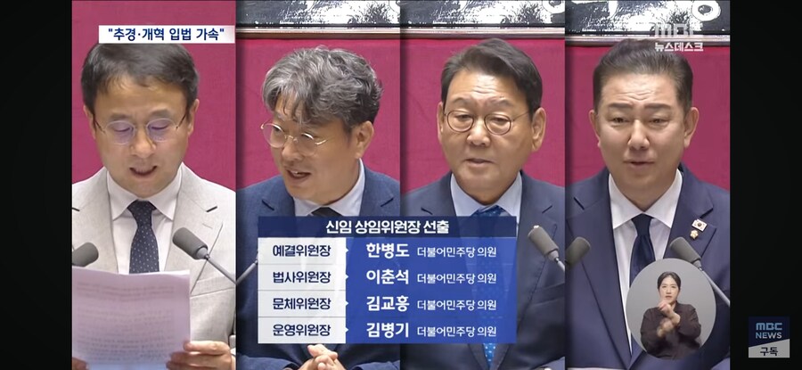 [MBC] 법사위·예결위, 다시 민주당에‥"법사위만이라도" 국힘은 표결 불참_6.jpg