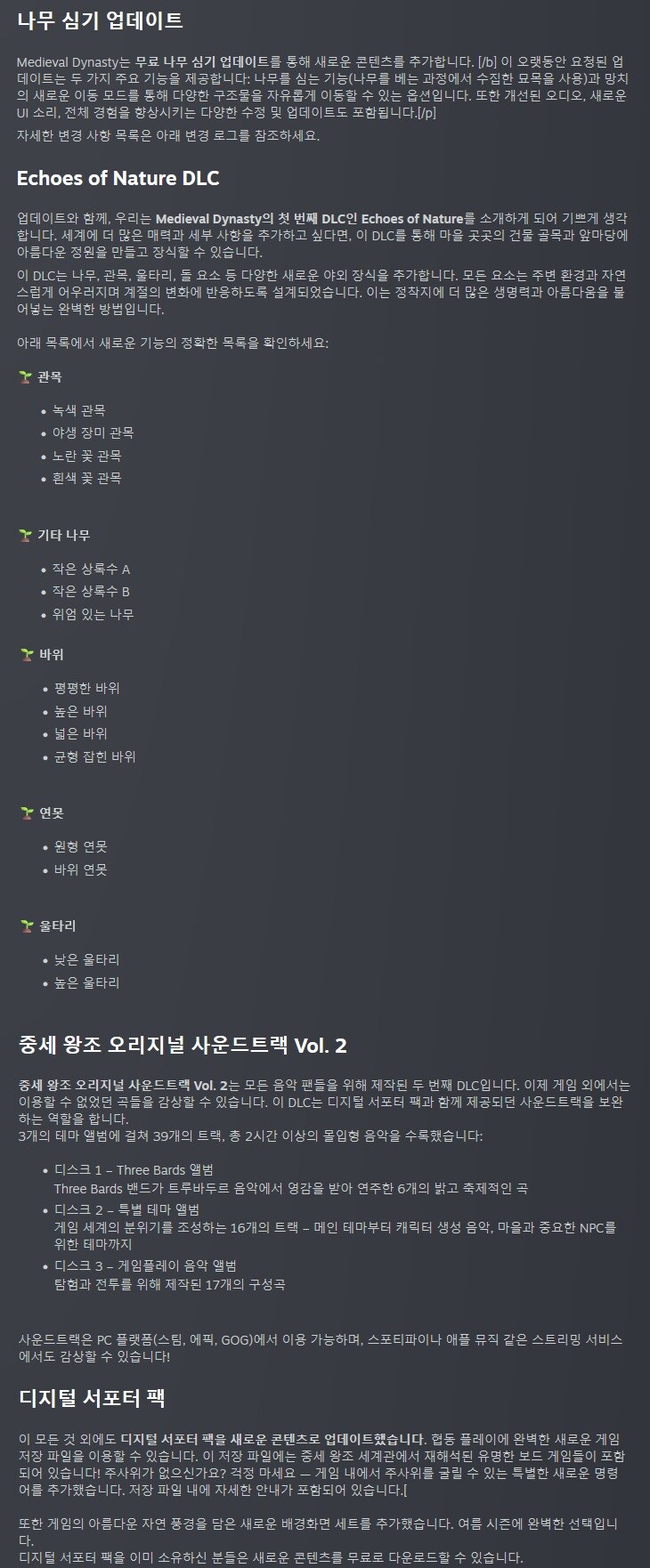 미디블 다이너스티 - 새로운 DLC와 무료 업데이트 트레일러_2.jpg