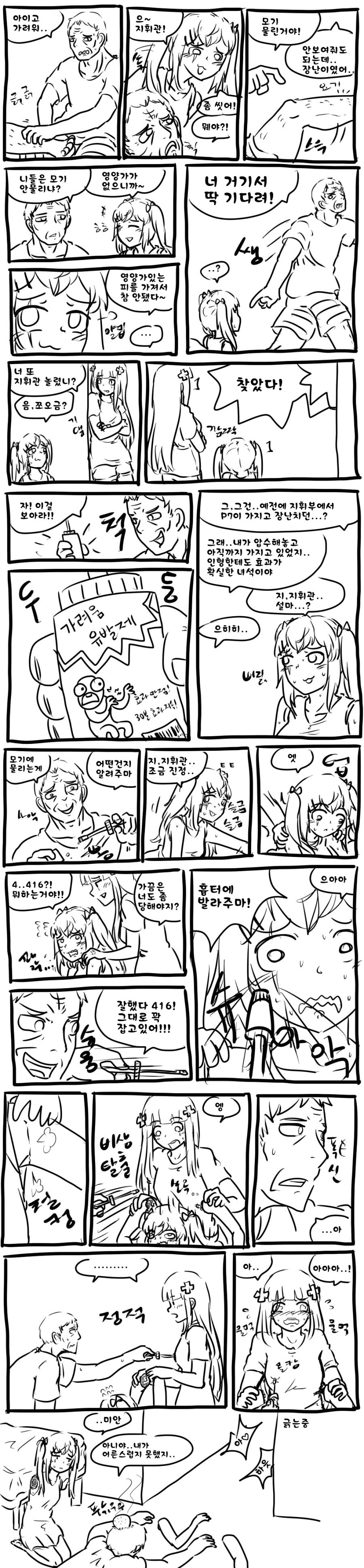 소전) 지휘관네서 신음하는 흥국이.manhwa_1.jpg