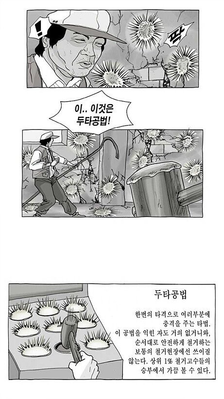 흔한 노가다 웹툰.jpg_3.jpg