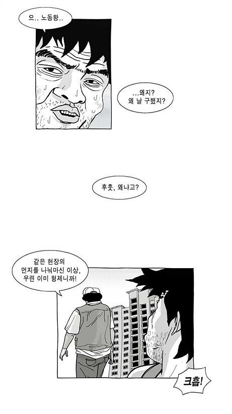 흔한 노가다 웹툰.jpg_4.jpg