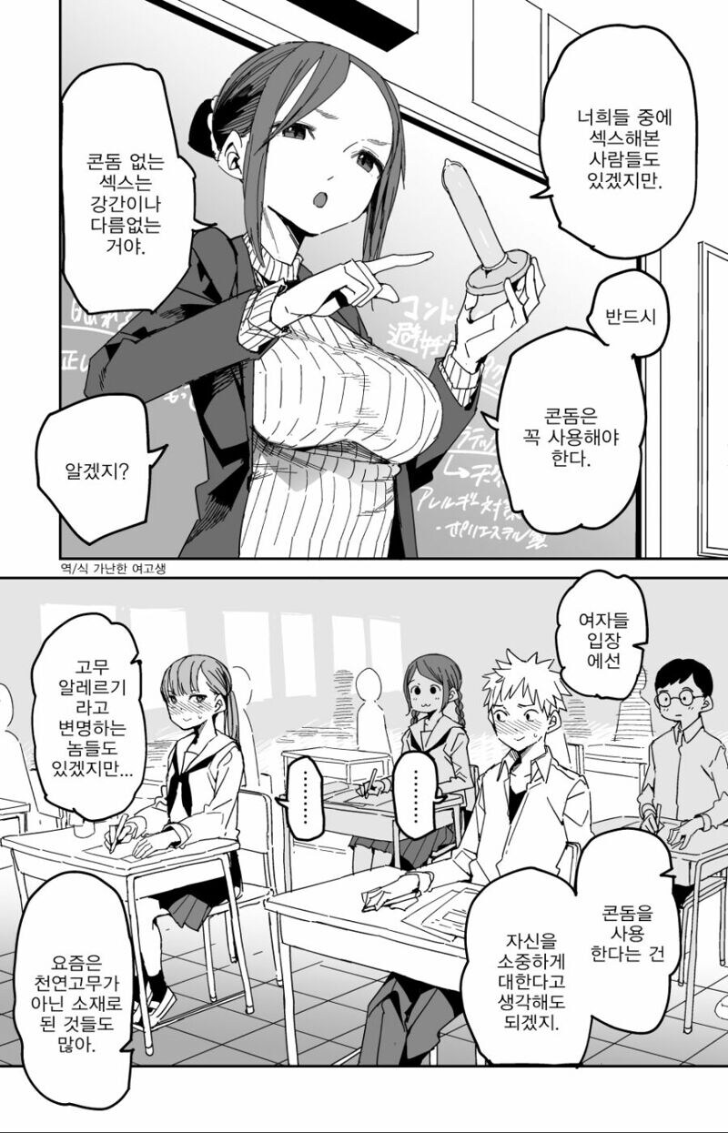 성교육하는 만화_1.jpg