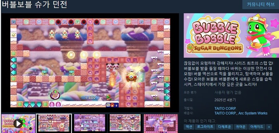 버블보블 슈가 던전 - 쇼케이스 트레일러_1.jpg