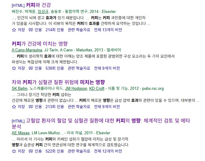 커피와 건강 논문 찾아봄_1.png