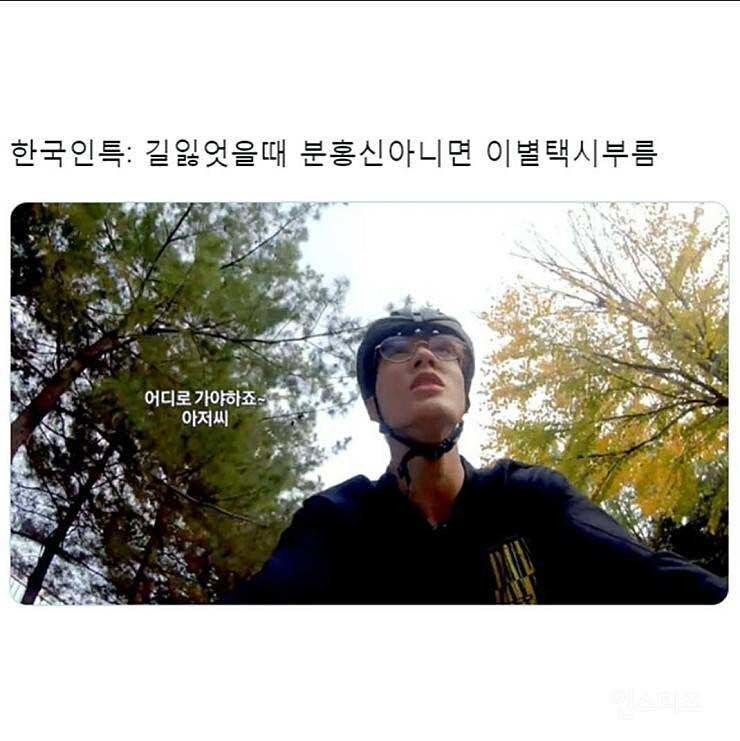 한국인 길잃었을 때 특_1.jpg