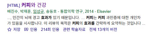 커피와 건강 논문 찾아봄_2.png