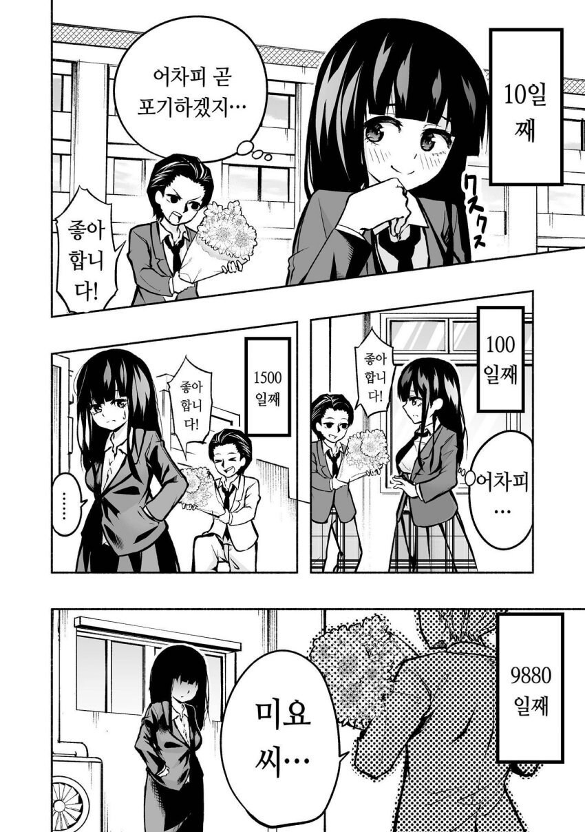 매일 고백하는 만화_2.jpg