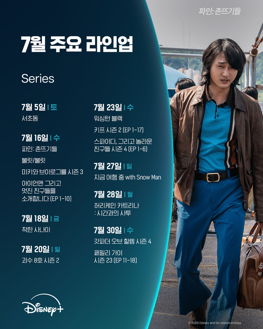 [디즈니플러스] 7월 주요 라인업 공개_1.jpg