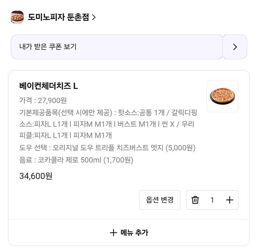 [림버스] 슈나짱이랑 같은 피자 주문함_1.png