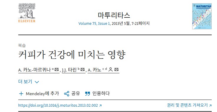커피와 건강 논문 찾아봄_5.png