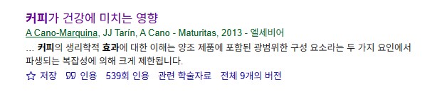 커피와 건강 논문 찾아봄_6.png
