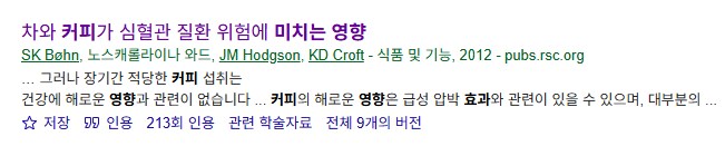 커피와 건강 논문 찾아봄_8.png