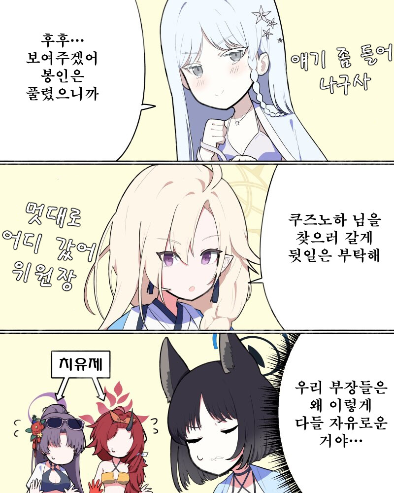 블루아카) 번역, 일섭스포) 나구사 이런 애였니_2.jpg