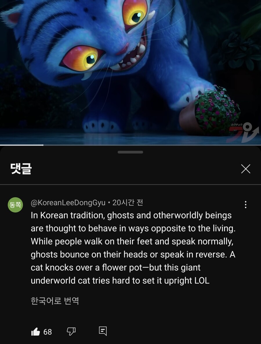 케이팝) 케데헌 호랭이가 자꾸 화분을 세우는 이유_1.jpg