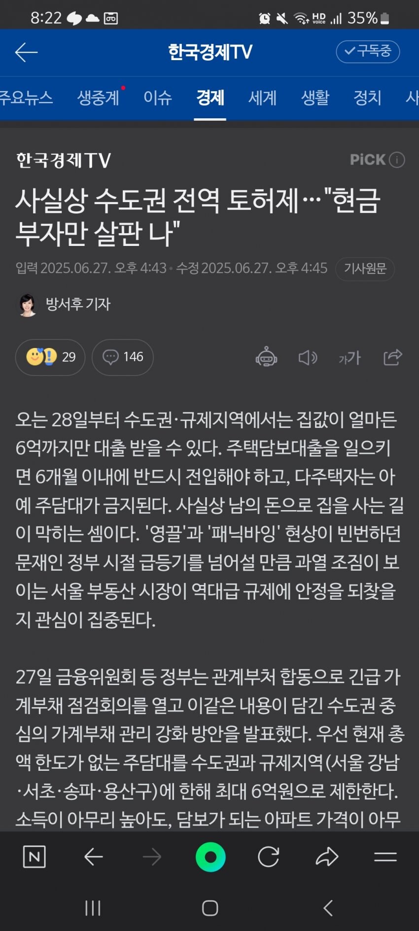 사실상 수도권 전역 토허제…"현금 부자만 살판 나"_1.jpg