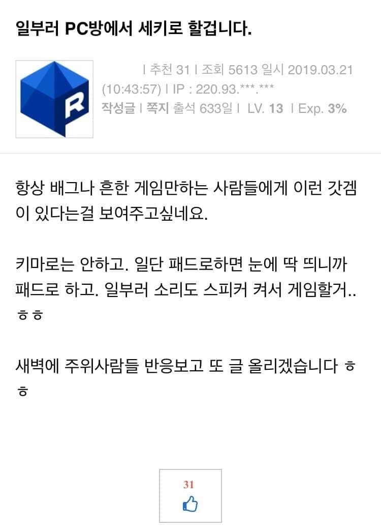 일부러 PC방에서 세키로 할겁니다_1.jpg