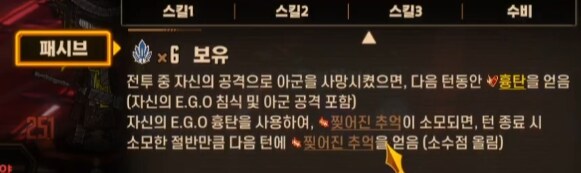 림버스) 흉탄 패시브까지 다 까버리네_2.png