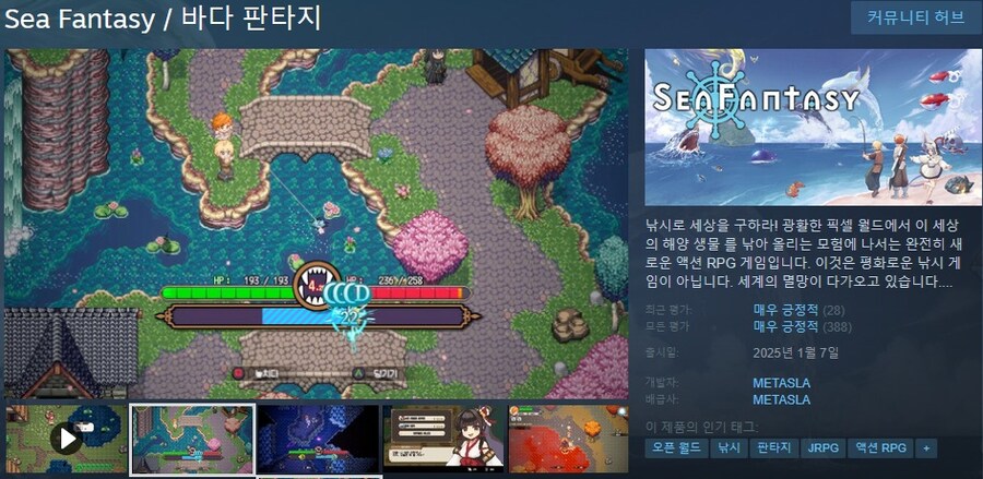 낚시 액션 RPG "씨판타지" 마계편 PV_2.jpg
