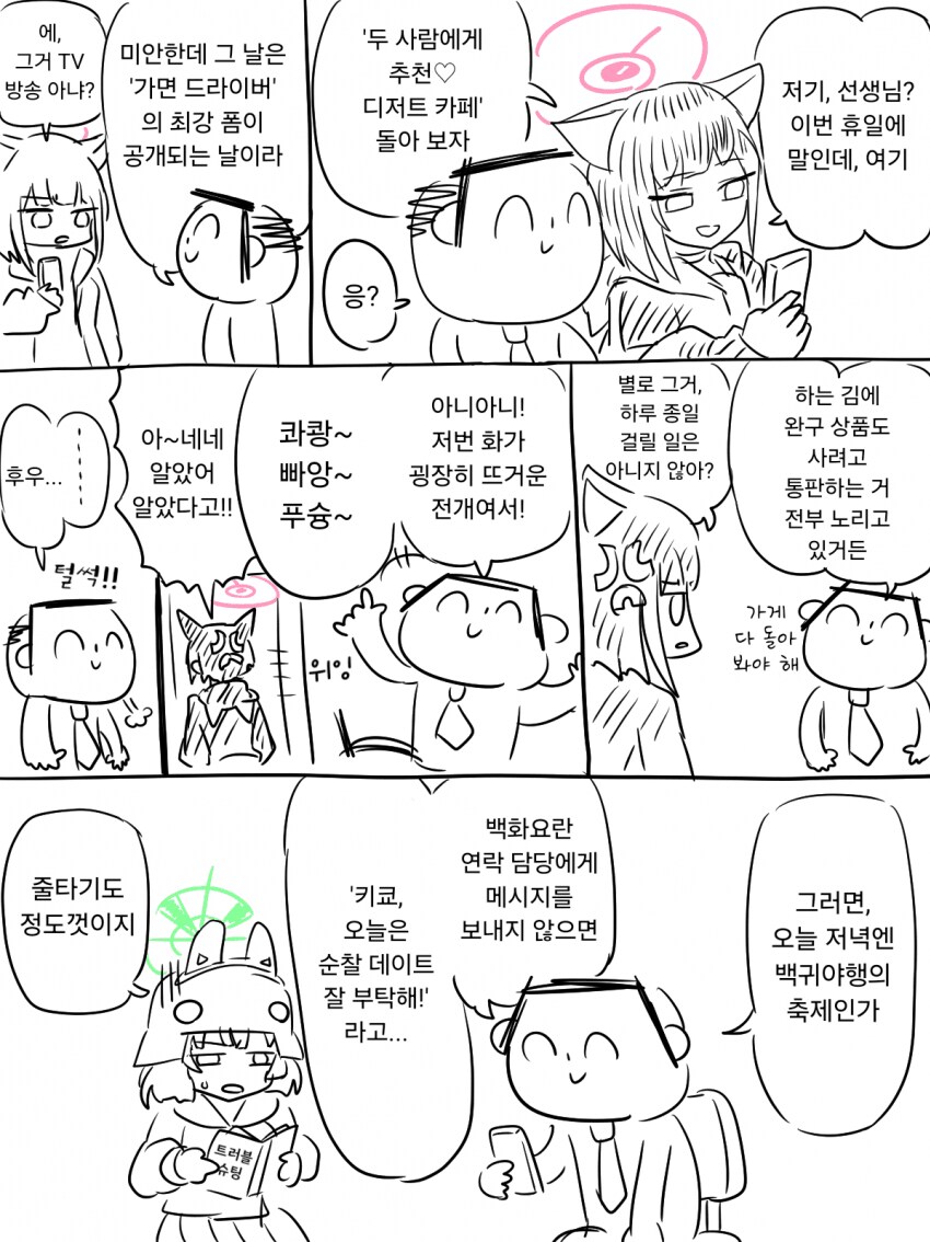 [블루아카] 선생님의 카즈사와의 거리조절_1.png