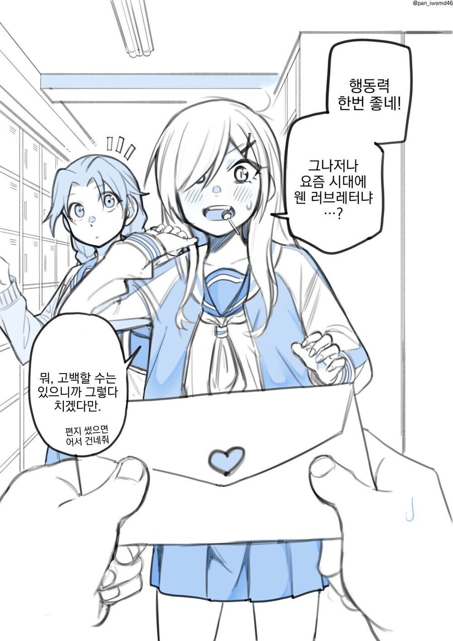 둔감한 여자애한테 고백하는 만와.manga_3.jpg