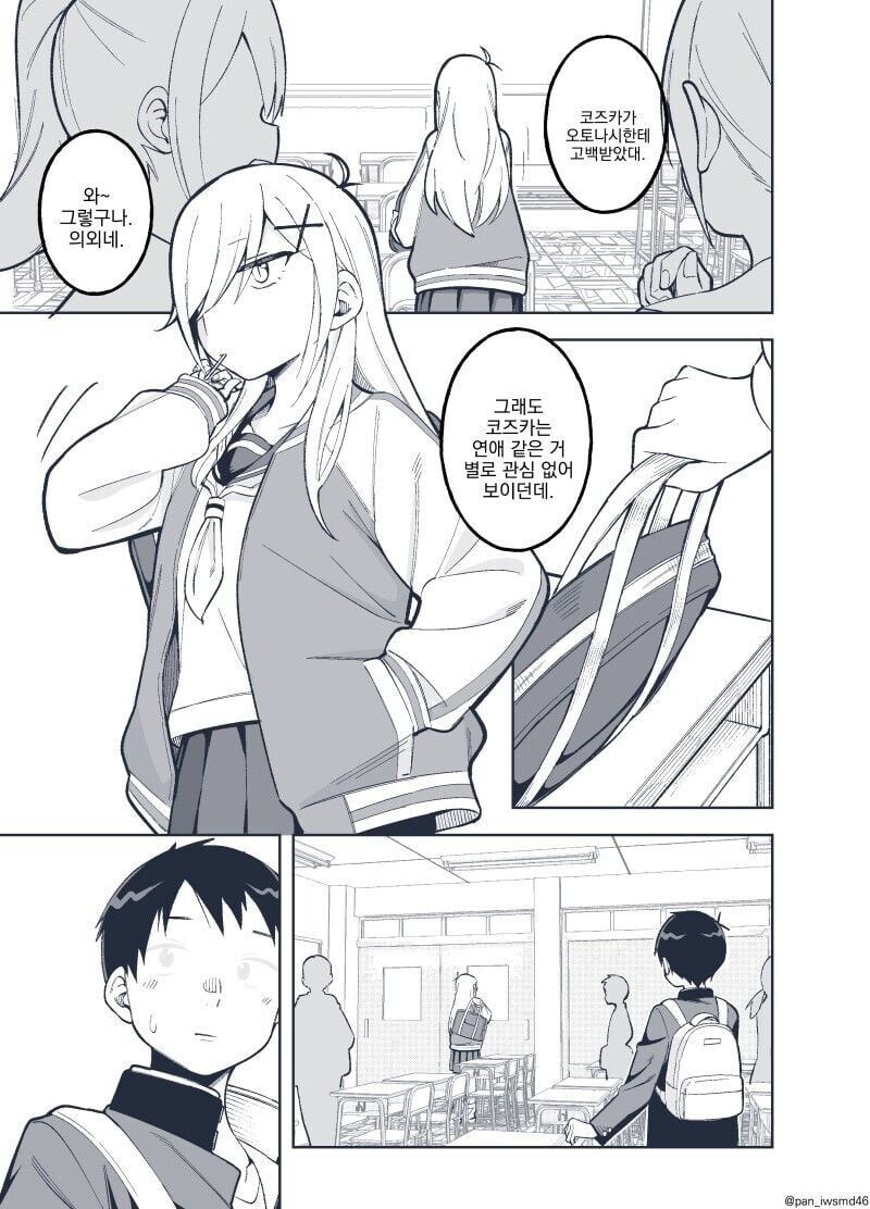 둔감한 여자애한테 고백하는 만와.manga_5.jpg