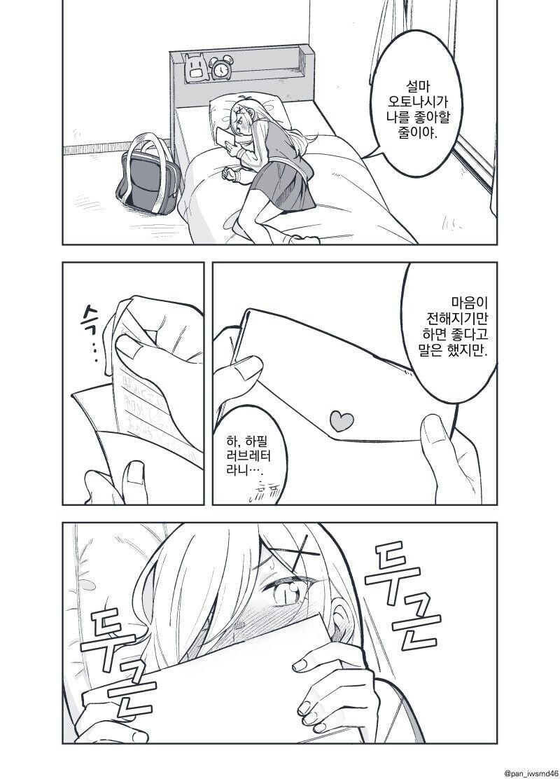 둔감한 여자애한테 고백하는 만와.manga_7.jpg