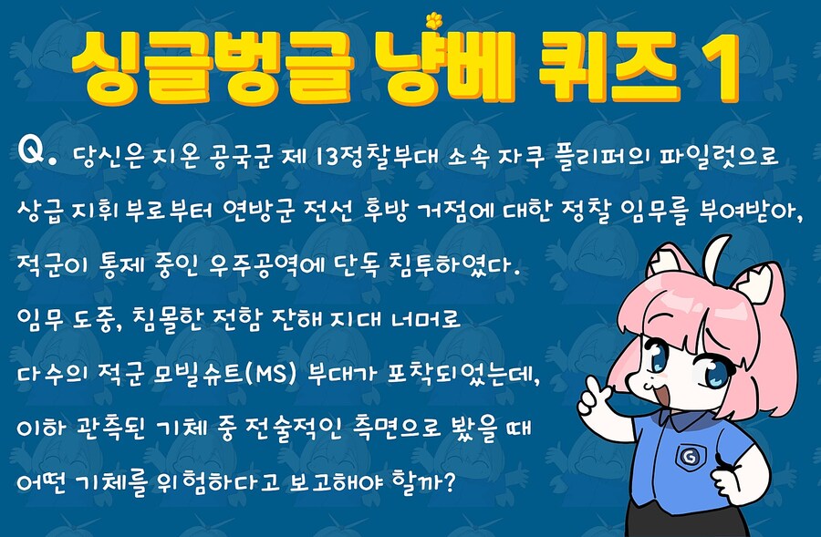 건담) 싱글벙글 건담 퀴즈_1.png