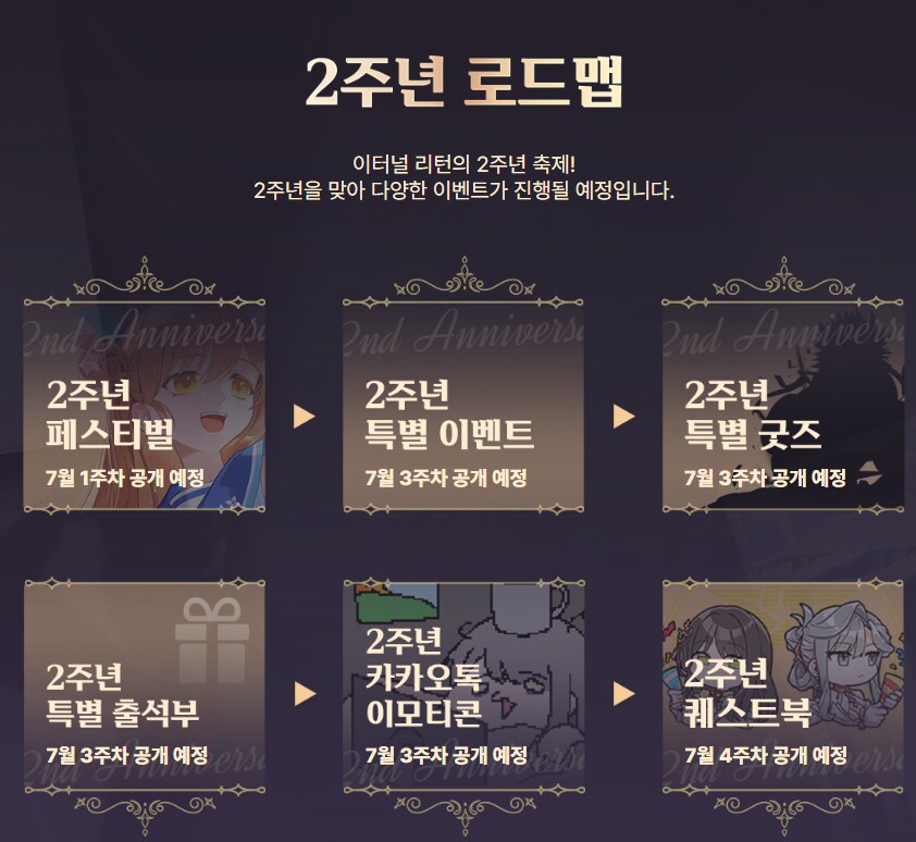이터널리턴) 2주년 예고 올라옴._1.png
