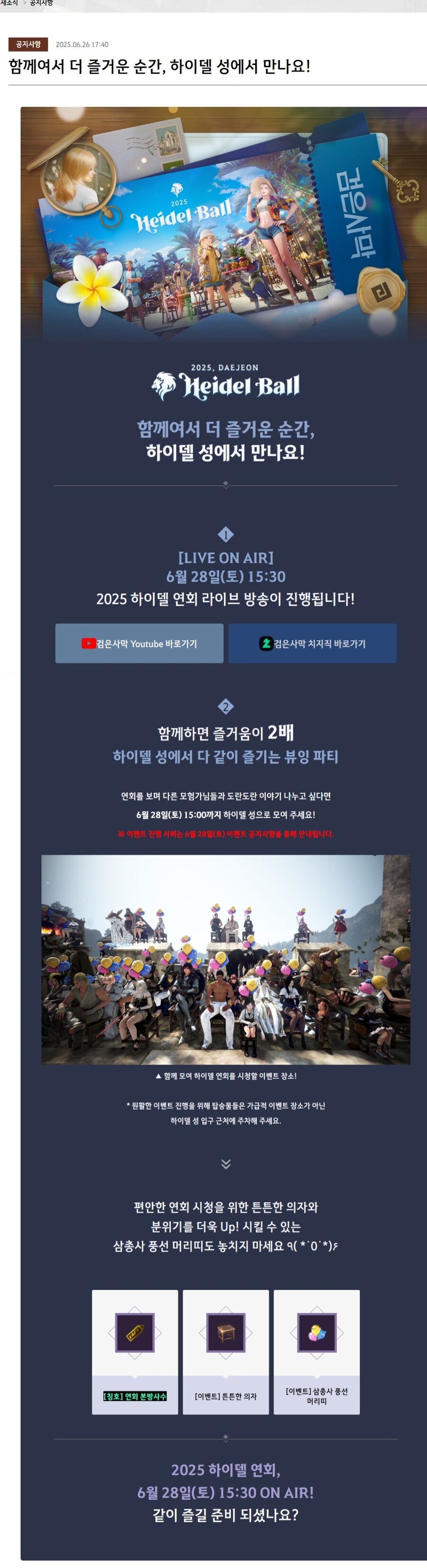 [검사] 함께여서 더 즐거운 순간, 하이델 성에서 만나요!(쇼케이스 예고)_1.jpg