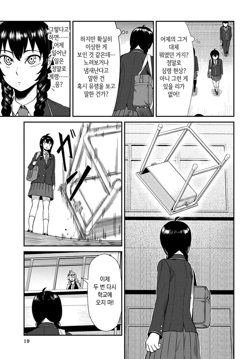 양아치녀가 책상에 낙서 후 책상 버려버리고 등교하지 말라고 괴롭히는 만화_9.jpg