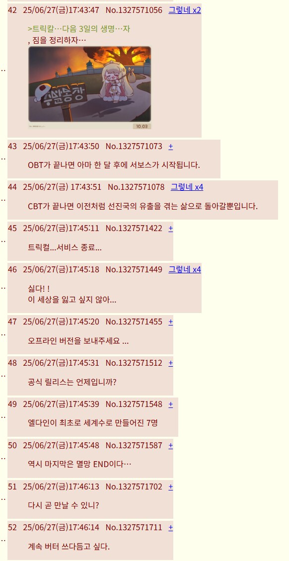 트릭컬) 글썹 CBT 종료 3일을 앞둔 일본교주들_1.png