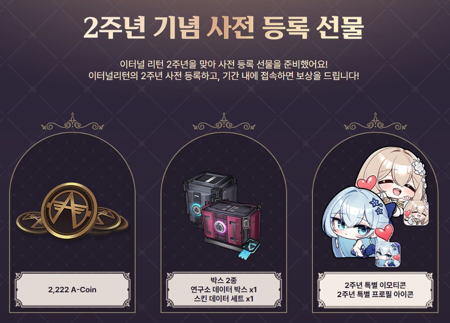 이터널리턴) 2주년 예고 올라옴._2.png